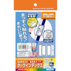 コクヨ インクジェット ラベル インデックス はがきサイズ 9面 青 KJ-6045B