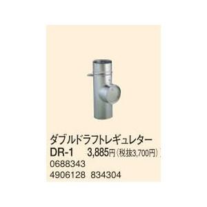 コロナ 石油暖房機用 ダブルドラフトレギュレター DR-1