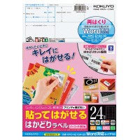 コクヨ 貼ってはがせる はかどりラベル A4 24面 20枚 (KPC-HE124-20)