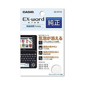 CASIO カシオ カシオ 電子辞書 エクスワード専用 純正保護フィルム XD-PF20 (XD-U/XD-N/XD-D/XD-B/XD-Aシリーズ用)