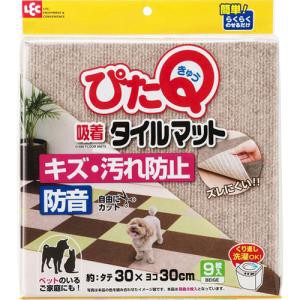 レック ぴたQ 吸着 タイルマット 30×30cm 9枚入 ベージュ (タイルカーペット) BEO-688