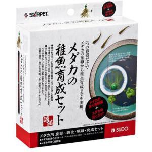 スドー メダカの稚魚育成セット S-5755