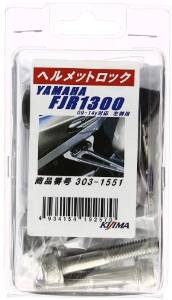 KIJIMA キジマ ヘルメットロック ブラック   FJR1300 (303-1551)