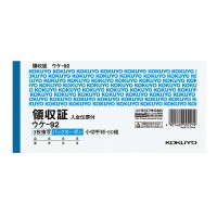 コクヨ BC複写領収証(バックカーボン) 小切手判・ヨコ型 3枚複写 入金伝票付 50組 ウケ-92【入数:10】