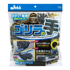 プロスタッフ ボディ用グローブゴリラの手 (P130)