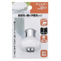 三栄水栓製作所 キッチンシャワー シャワー、泡沫切替 取付(15〜20mm口径丸型吐水) 黄銅、ABS樹脂製 PM252-10