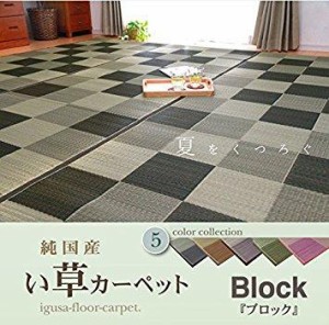 イケヒコ・コーポレーション 純国産 い草花ござカーペット 『ブロック』 ブラウン 江戸間2畳(約174×174cm)