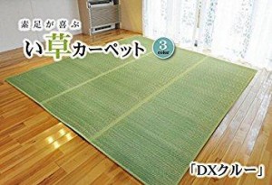 イケヒコ・コーポレーション い草花ござ カーペット 『DXクルー』 ブルー 江戸間6畳(約261×352cm) (裏:不織布)