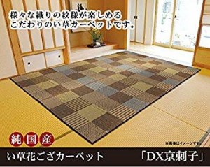 イケヒコ・コーポレーション 純国産 い草花ござ 『DX京刺子』 ベージュ 江戸間4.5畳(約261×261cm)(裏:不織布)