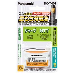 PANASONIC パナソニック 充電式ニッケル水素電池(コードレス電話機用) BK-T402(BK-T402)