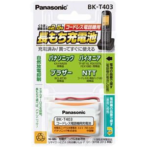 PANASONIC パナソニック 充電式ニッケル水素電池(コードレス電話機用) BK-T403(BK-T403)