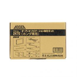 エーモン工業 2470 オーディオ取付キット(ホンダ用)