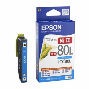 EPSON エプソン インクカートリッジ(シアン増量)(ICC80L)