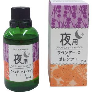 美健 デイリーアロマ (昼・夜 エッセンシャルオイル) 65mL 夜用NCNL1418338-9299-04