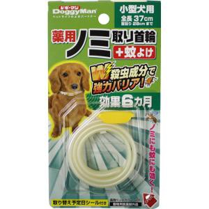 ドギーマンハヤシ ドギーマン 薬用ノミ取り首輪+蚊よけ 小型犬用 効果6ヵ月