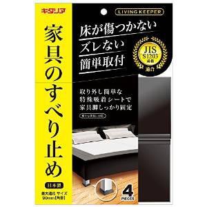 北川工業 リビングキーパー ベッド・ソファー用LK-65-KP