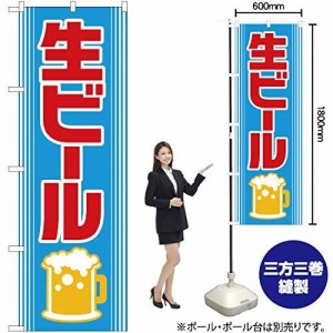 カウモール のぼり屋工房 のぼり 2227 生ビール (3400bo)