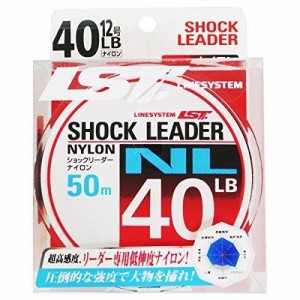 LINE SYSTEM(ラインシステム) 【LINE SYSTEM】SHOCK LEADER NL 40LB(L4040C)ナイロン