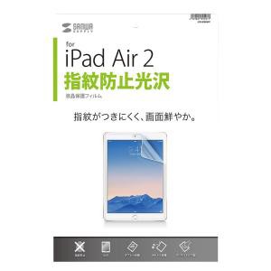 SANWASUPPLY サンワサプライ iPadAir2用液晶保護指紋防止光沢フィルム LCD-IPAD6FP