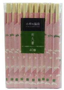 大和物産 大和 小粋ナ脇役 利久箸 40膳入