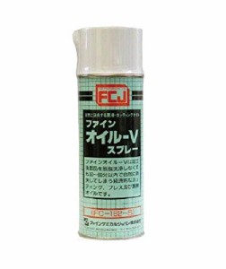 ファインケミカルジャパン FCJ ファインオイルVスプレー 420ml FC182S