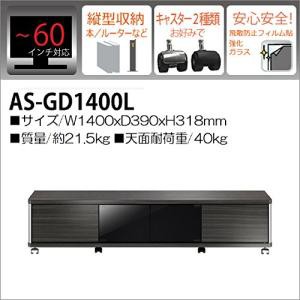 朝日木材加工 60V型まで対応 テレビ台 ロータイプ AS-GD1400L