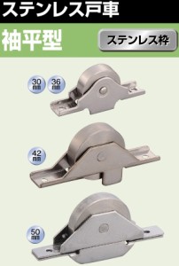 ヨコヅナ オールステンレス戸車 30mm袖平 SAS-0303 入り 【820-0103】【入数:12】