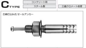 サンコーテクノ オールアンカー C-4090「ケース販売・入」 【007-0233-1】【入数:180】