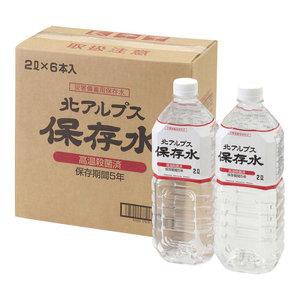 大観峯 北アルプス保存水(2l)6本入   DR-KAW20 56100