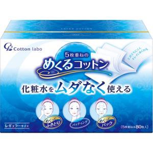 コットンラボ めくるコットン 80枚