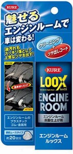 KURE(呉工業) 呉 工 業 クレ エンジンルームルックス 1185   140ML 320709