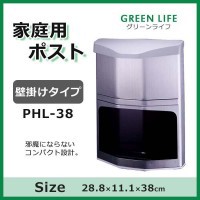 グリーンライフ ステンレスポスト  PHL-38