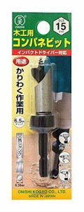 大西工業 #18 オオニシ コンパネビット   15MM