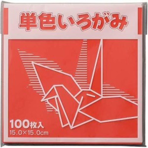 カウモール 単色折り紙 15×15cm 100枚 赤