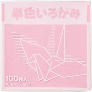 カウモール 単色折り紙 15×15cm 100枚 薄桃
