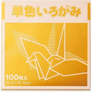 カウモール 単色折り紙 15×15cm 100枚 金