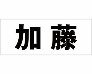 光 キリモジ ゴシック ブラック 天地30ミリ 加藤