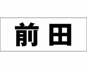 光 キリモジ ゴシック ブラック 天地30ミリ 前田