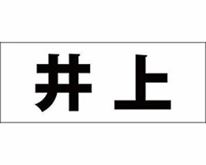 光 キリモジ ゴシック ブラック 天地50ミリ 井上