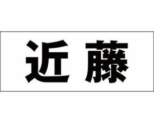 光 キリモジ ゴシック ブラック 天地50ミリ 近藤