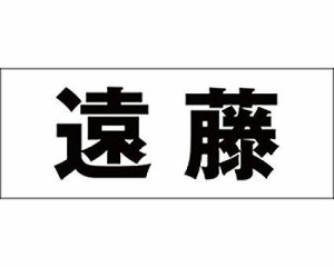 光 キリモジ ゴシック ブラック 天地50ミリ 遠藤