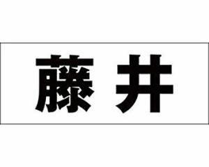 光 キリモジ ゴシック ブラック 天地50ミリ 藤井