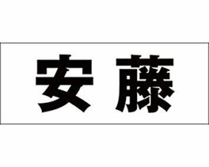 光 キリモジ ゴシック ブラック 天地50ミリ 安藤