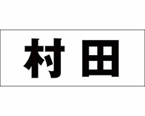 光 キリモジ ゴシック ブラック 天地50ミリ 村田