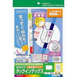 コクヨ LBP＆IJP用はかどりインデックス(強粘着)A4小72面20枚無地 (KPC-T693W)