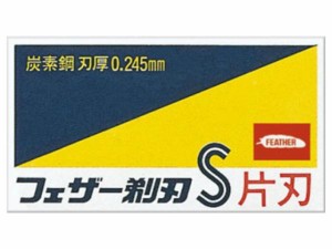 フェザー安全剃刀 フェザー剃刀S 青函片刃 箱 10枚入