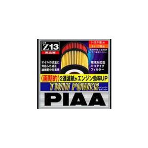 PIAA ピア PIAAフィルターPIAA ツインパワーオイルフィルター Z13241505