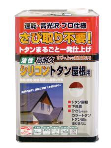 ニッペホームプロダクツ 高耐久シリコントタン屋根用 あかさび 14kg