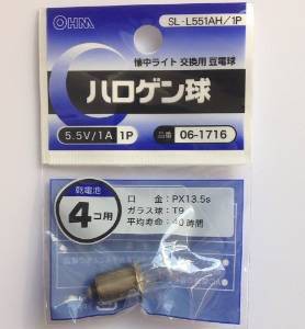 OHM オーム電機 06-1716 ハロゲン球 5.5V/1A