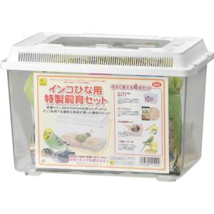 SANKO 三晃商会 インコひな用 特製飼育セット B52 SAB52